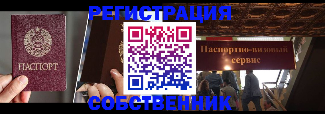 прописка регистрация в Спасске-Дальнем